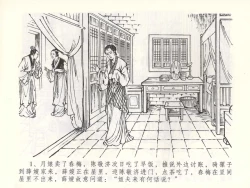 Page 4 of 金瓶梅全传 五十二 棒打陈敬济