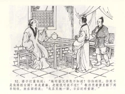 Page 55 of 金瓶梅全传 五十二 棒打陈敬济