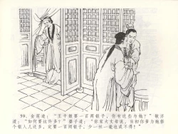 Page 62 of 金瓶梅全传 五十二 棒打陈敬济