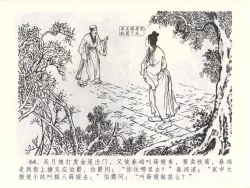 Page 67 of 金瓶梅全传 五十二 棒打陈敬济