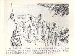 Page 70 of 金瓶梅全传 五十二 棒打陈敬济