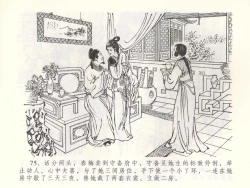 Page 78 of 金瓶梅全传 五十二 棒打陈敬济