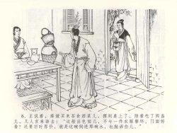 Page 9 of 金瓶梅全传 五十二 棒打陈敬济