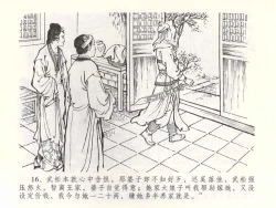 Page 19 of 金瓶梅全传 五十三 杀嫂祭胞兄