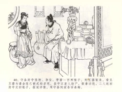 Page 43 of 金瓶梅全传 五十三 杀嫂祭胞兄
