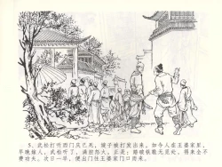 Page 8 of 金瓶梅全传 五十三 杀嫂祭胞兄