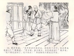 Page 17 of 金瓶梅全传 五十四 寡妇上新坟