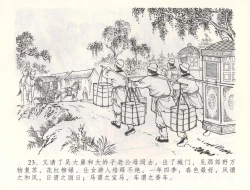 Page 26 of 金瓶梅全传 五十四 寡妇上新坟