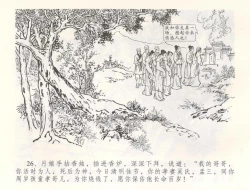Page 29 of 金瓶梅全传 五十四 寡妇上新坟