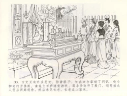 Page 36 of 金瓶梅全传 五十四 寡妇上新坟