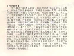 Page 3 of 金瓶梅全传 五十四 寡妇上新坟