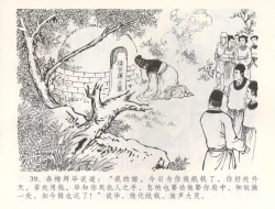 Page 42 of 金瓶梅全传 五十四 寡妇上新坟