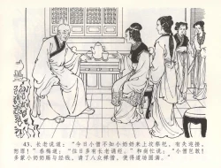 Page 46 of 金瓶梅全传 五十四 寡妇上新坟