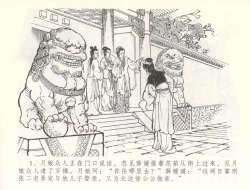 Page 4 of 金瓶梅全传 五十四 寡妇上新坟