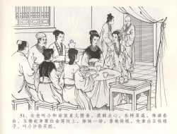 Page 54 of 金瓶梅全传 五十四 寡妇上新坟