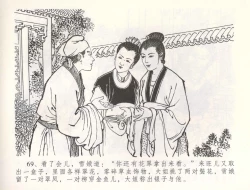 Page 72 of 金瓶梅全传 五十四 寡妇上新坟