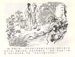 Page 87 of 金瓶梅全传 五十四 寡妇上新坟