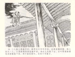 Page 11 of 金瓶梅全传 五十五 爱嫁李衙内