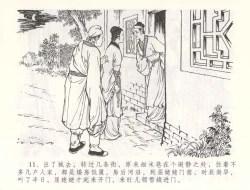 Page 14 of 金瓶梅全传 五十五 爱嫁李衙内