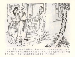 Page 15 of 金瓶梅全传 五十五 爱嫁李衙内