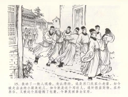 Page 18 of 金瓶梅全传 五十五 爱嫁李衙内