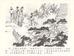 Page 20 of 金瓶梅全传 五十五 爱嫁李衙内