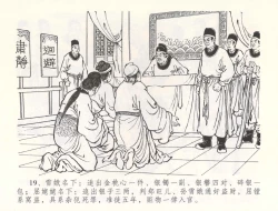 Page 22 of 金瓶梅全传 五十五 爱嫁李衙内