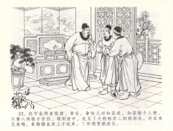 Page 25 of 金瓶梅全传 五十五 爱嫁李衙内