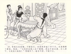 Page 26 of 金瓶梅全传 五十五 爱嫁李衙内