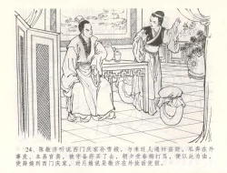 Page 27 of 金瓶梅全传 五十五 爱嫁李衙内