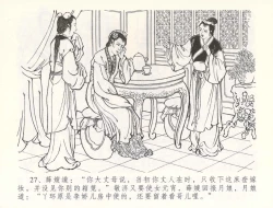 Page 30 of 金瓶梅全传 五十五 爱嫁李衙内