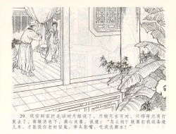 Page 32 of 金瓶梅全传 五十五 爱嫁李衙内