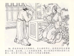 Page 33 of 金瓶梅全传 五十五 爱嫁李衙内