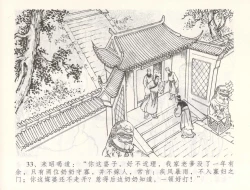 Page 36 of 金瓶梅全传 五十五 爱嫁李衙内