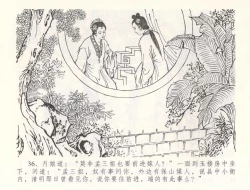 Page 39 of 金瓶梅全传 五十五 爱嫁李衙内