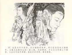 Page 40 of 金瓶梅全传 五十五 爱嫁李衙内