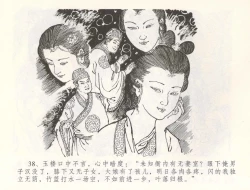 Page 41 of 金瓶梅全传 五十五 爱嫁李衙内