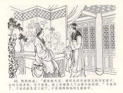 Page 45 of 金瓶梅全传 五十五 爱嫁李衙内