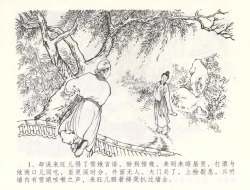 Page 4 of 金瓶梅全传 五十五 爱嫁李衙内