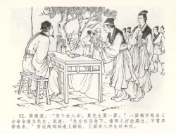 Page 55 of 金瓶梅全传 五十五 爱嫁李衙内