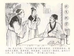 Page 57 of 金瓶梅全传 五十五 爱嫁李衙内