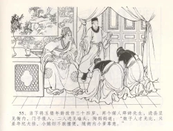 Page 58 of 金瓶梅全传 五十五 爱嫁李衙内