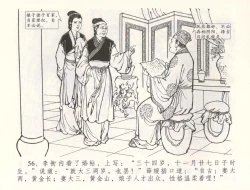 Page 59 of 金瓶梅全传 五十五 爱嫁李衙内