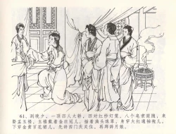 Page 64 of 金瓶梅全传 五十五 爱嫁李衙内