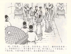 Page 65 of 金瓶梅全传 五十五 爱嫁李衙内