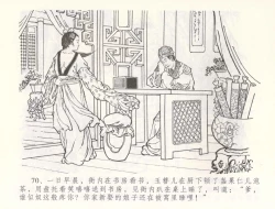 Page 73 of 金瓶梅全传 五十五 爱嫁李衙内