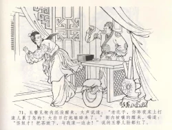 Page 74 of 金瓶梅全传 五十五 爱嫁李衙内
