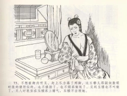 Page 76 of 金瓶梅全传 五十五 爱嫁李衙内
