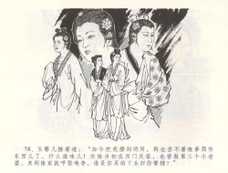 Page 81 of 金瓶梅全传 五十五 爱嫁李衙内