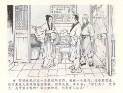 Page 9 of 金瓶梅全传 五十五 爱嫁李衙内